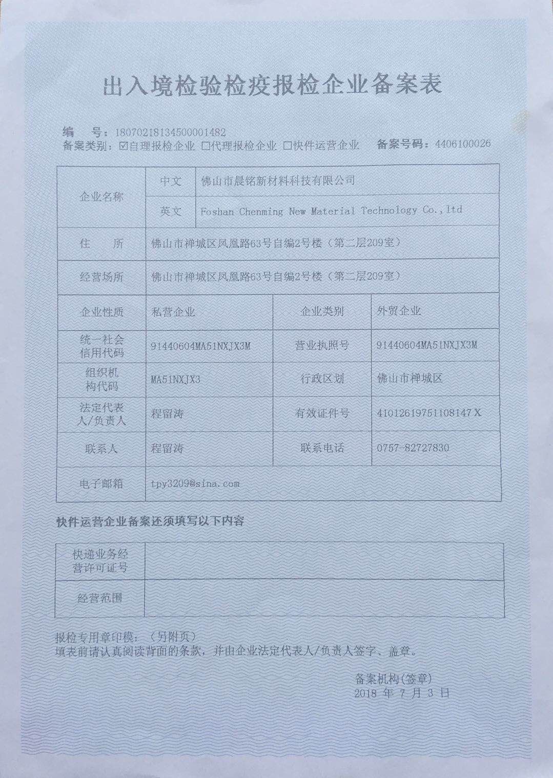 出入境备案表