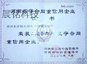 守合同重新用企业证书