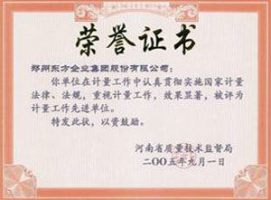 荣誉证书