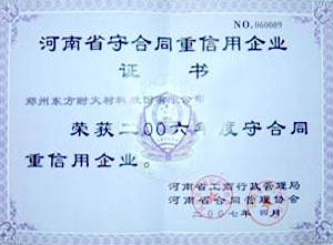 守合同重新用企业证书