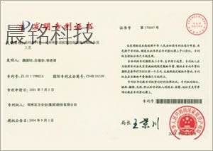 发明专利证书