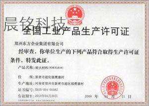 全国工业产品生产许可证